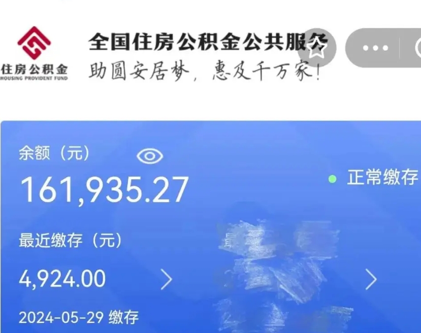 济南公积金取了不到一年还能取吗（住房公积金提取超过一年）